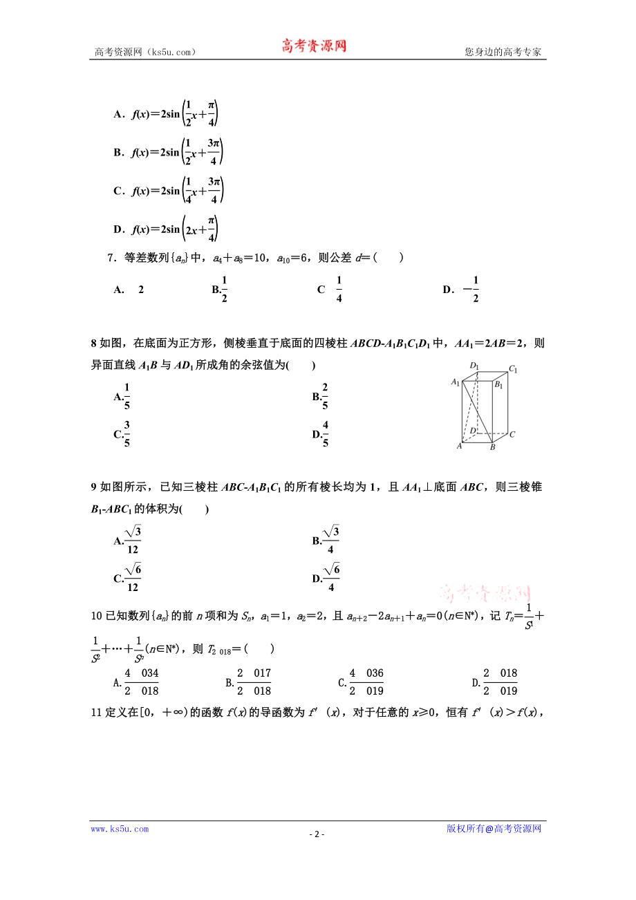 黑龙江省宾县一中2020届高三上学期第四次月考数学（理）试卷 Word版含答案.doc_第2页