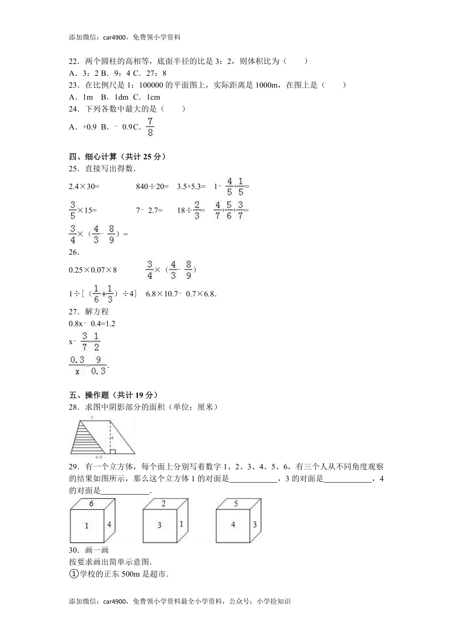 北师大版数学六年级下学期期末试卷2（网资源）.doc_第2页