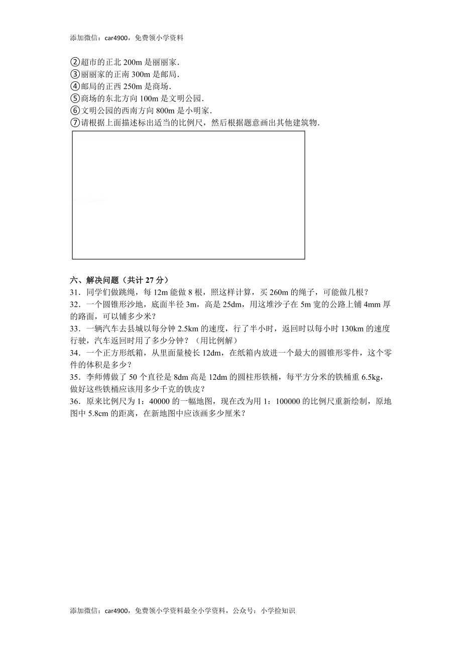 北师大版数学六年级下学期期末试卷2（网资源）.doc_第3页