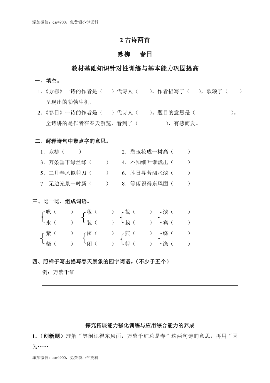 2古诗两首添加微信：car4900免费领小学资料.doc_第1页