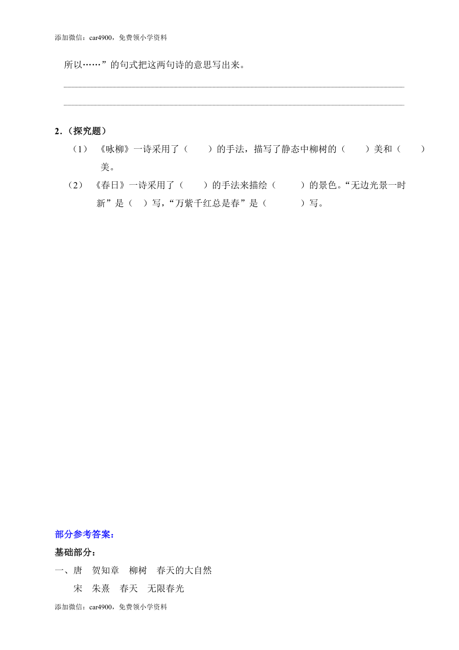 2古诗两首添加微信：car4900免费领小学资料.doc_第2页