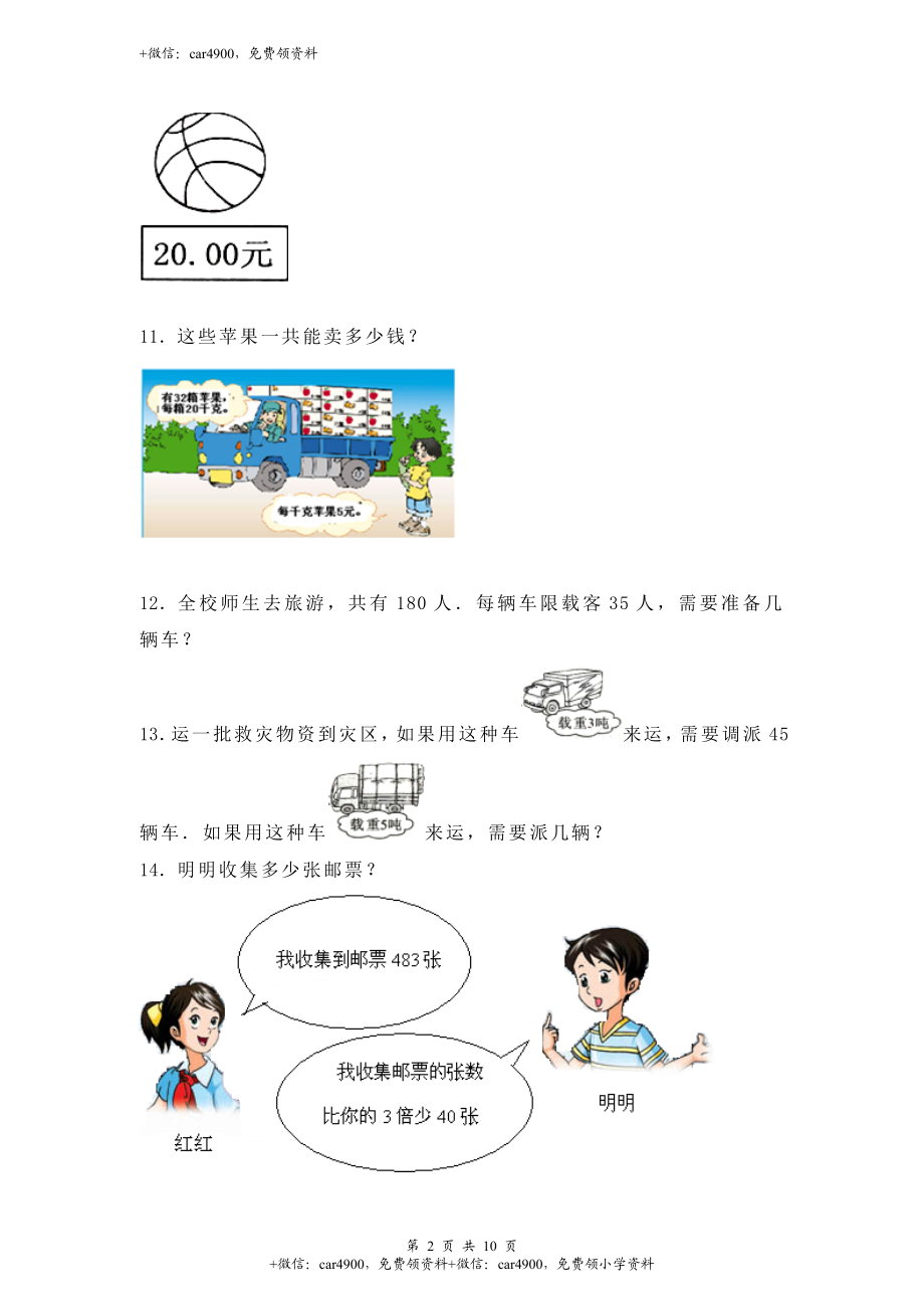 【沪教版五年制】小学数学三年级下册一课一练-解决问题 同步练习+.doc_第2页