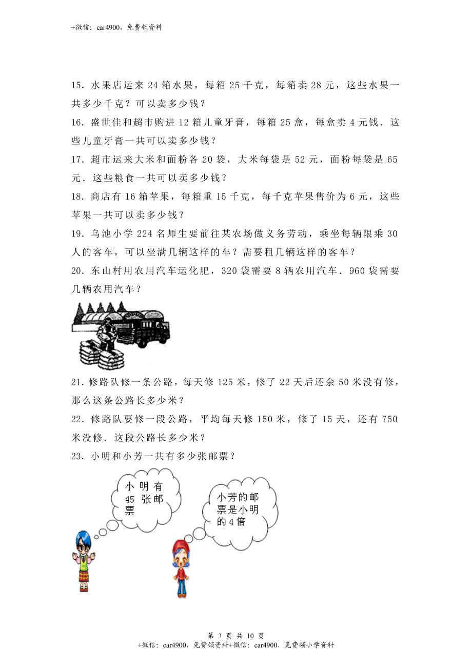 【沪教版五年制】小学数学三年级下册一课一练-解决问题 同步练习+.doc_第3页