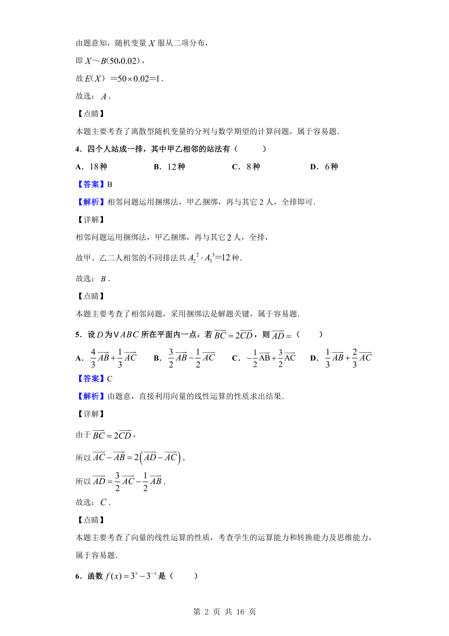 2020届辽宁省丹东市高三总复习阶段测试数学（理）试题（解析版）.doc_第2页