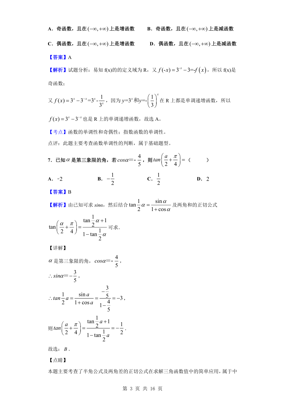 2020届辽宁省丹东市高三总复习阶段测试数学（理）试题（解析版）.doc_第3页