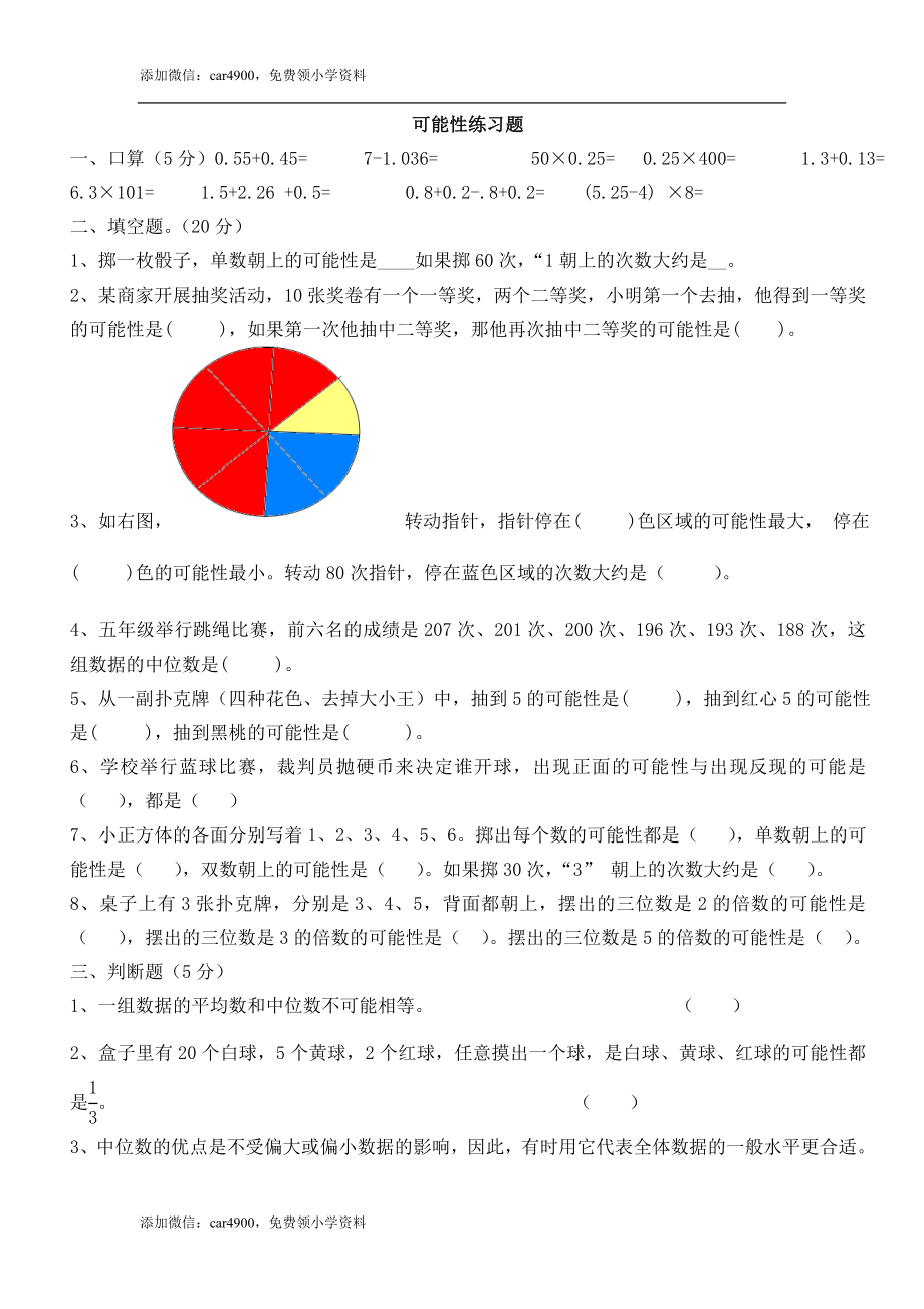 人教版五年级数学上册第六单元统计与可能性测试题.doc_第1页