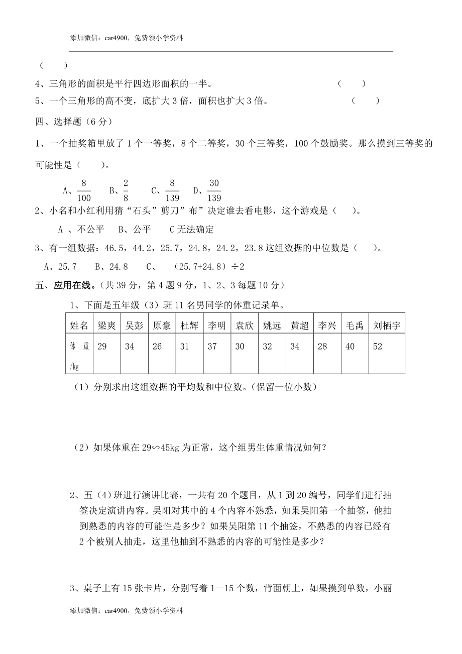 人教版五年级数学上册第六单元统计与可能性测试题.doc_第2页