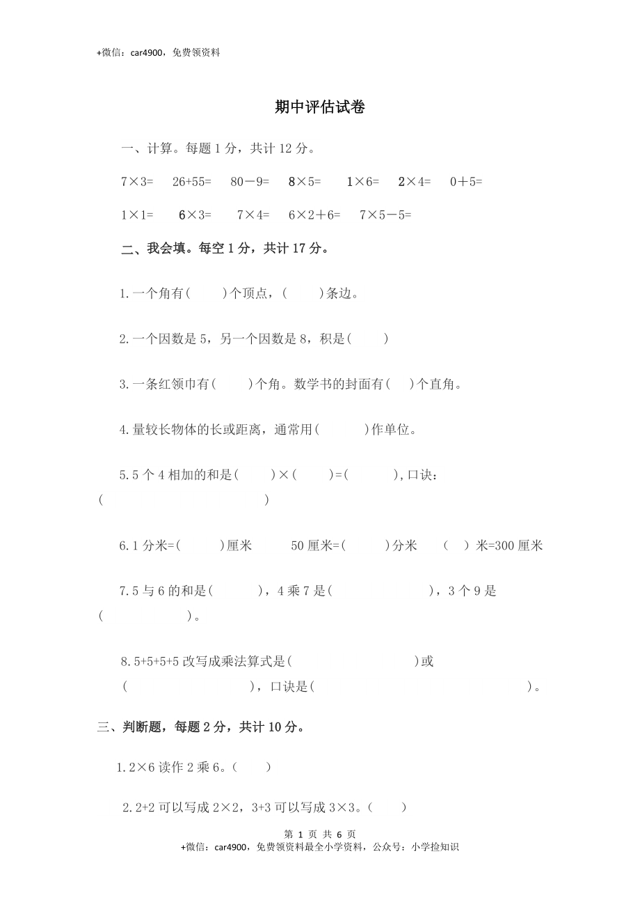 期中考试数学试卷 (6).doc_第1页