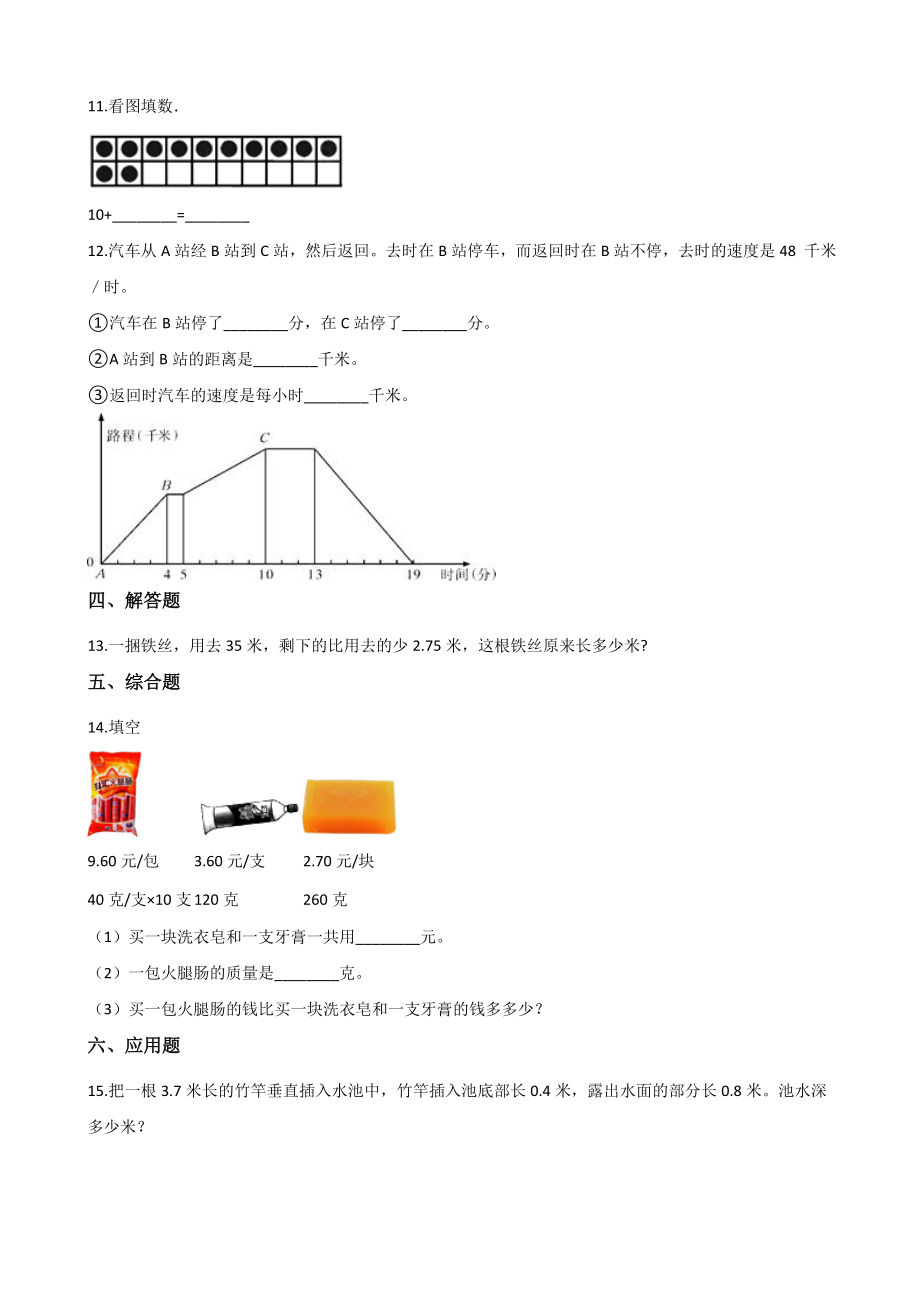 四年级下册数学单元测试-7.小数的加法和减法 西师大版（含解析）.docx_第2页