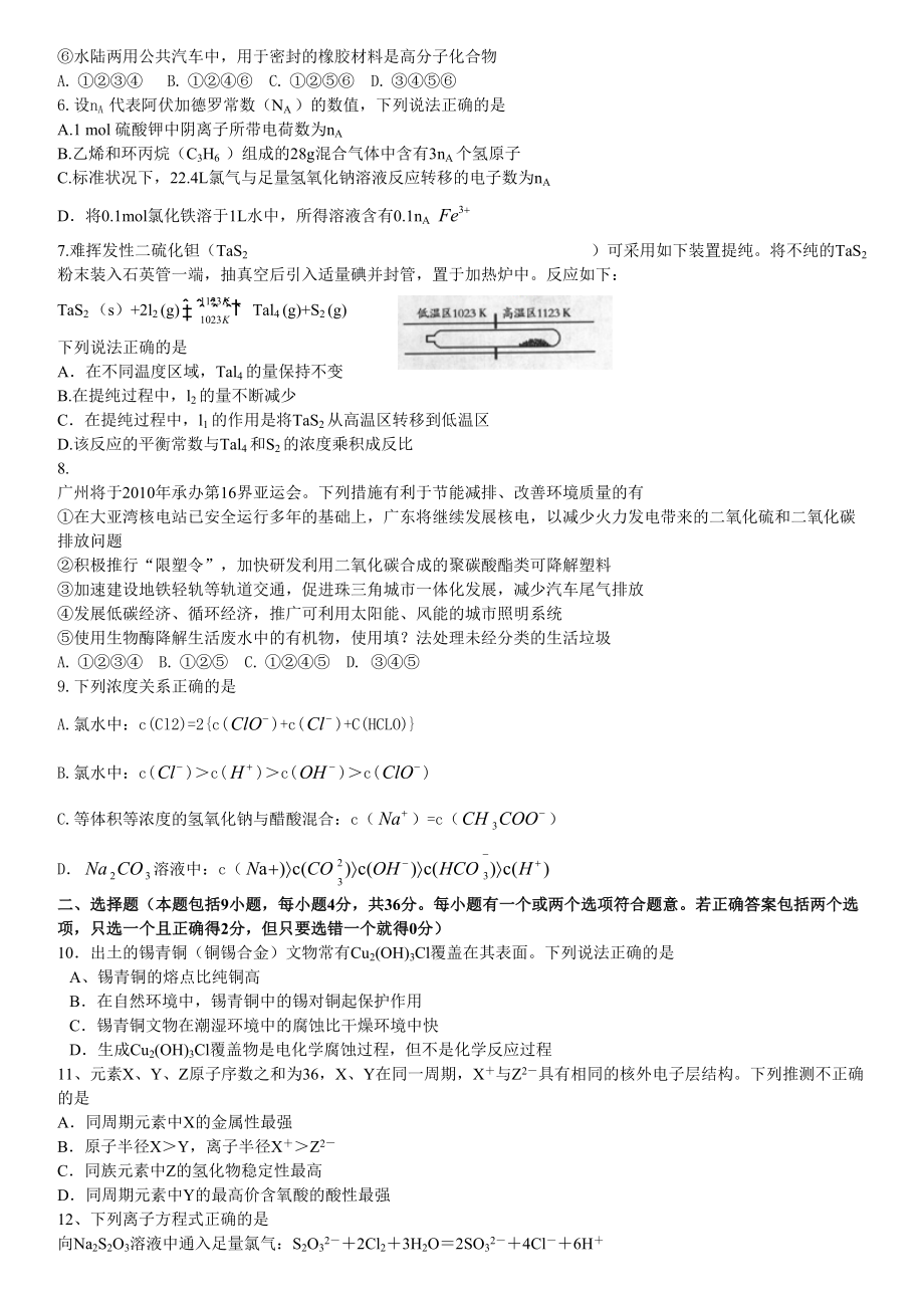 2009年高考化学真题（广东自主命题）.doc_第2页