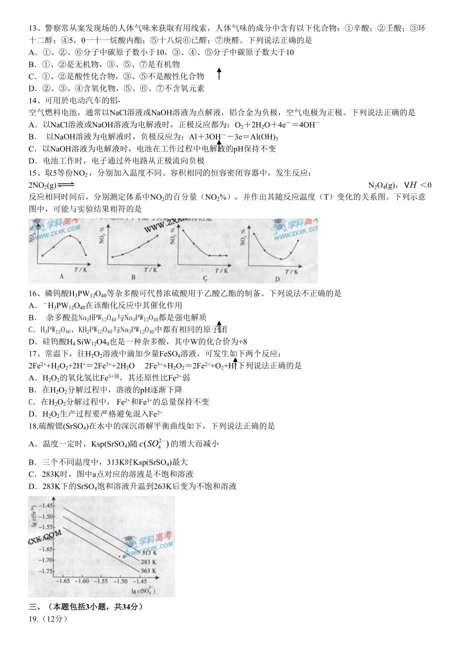 2009年高考化学真题（广东自主命题）.doc_第3页