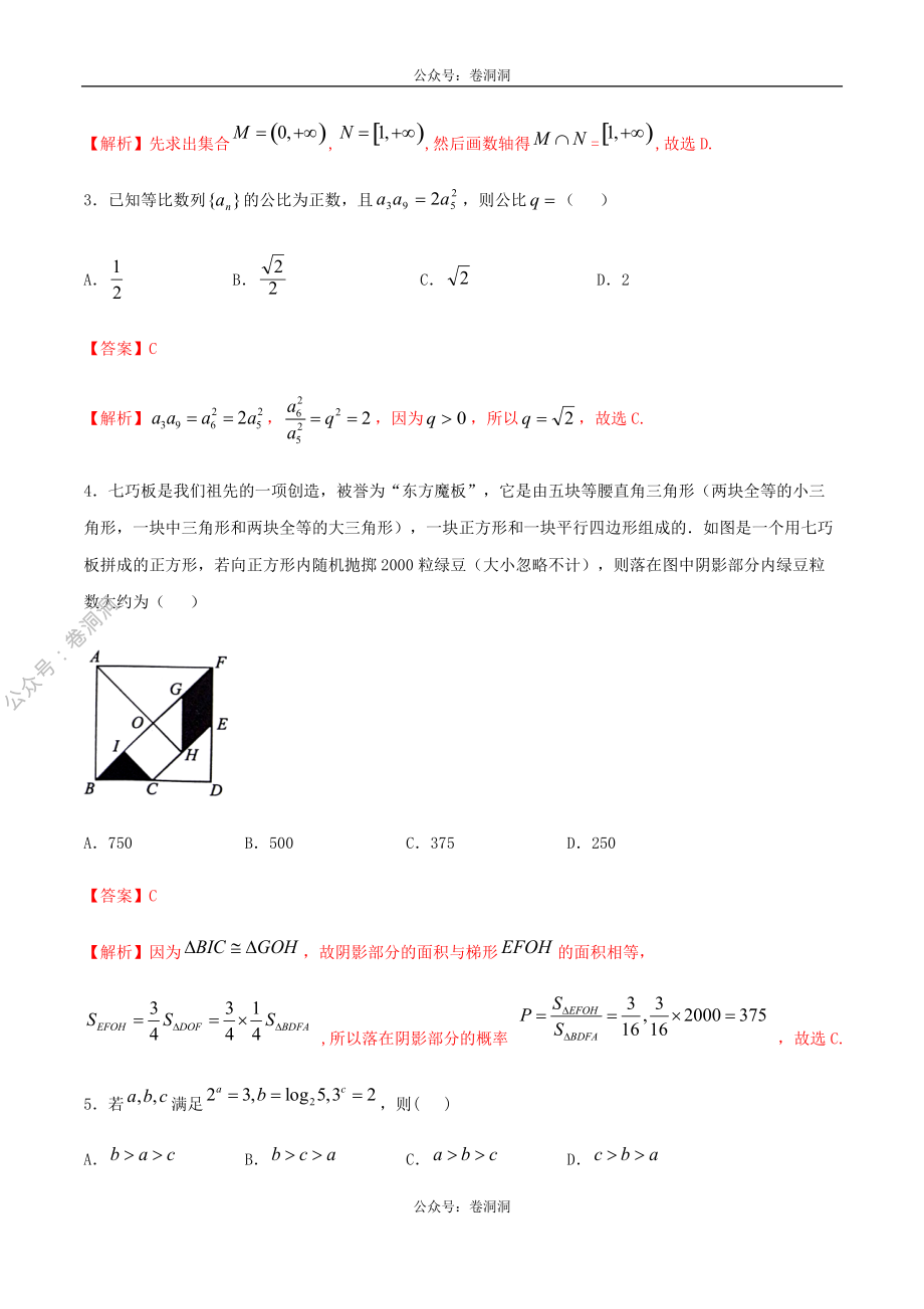 2020年高考数学（理）金榜冲刺卷（二）（解析版）.pdf_第2页