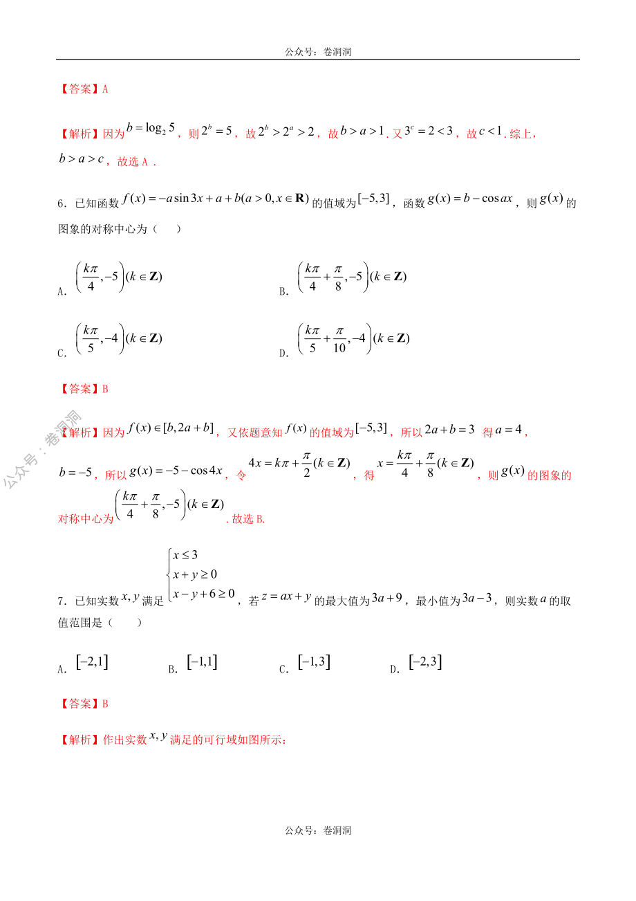 2020年高考数学（理）金榜冲刺卷（二）（解析版）.pdf_第3页