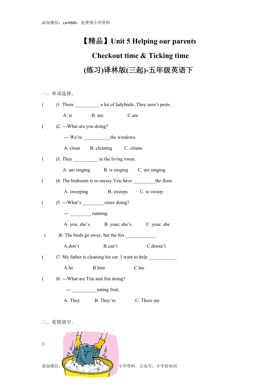 【精品】Unit5 Checkout time & Ticking time（练习及解析）-译林版（三起）-五年级英语下册 .doc_第1页