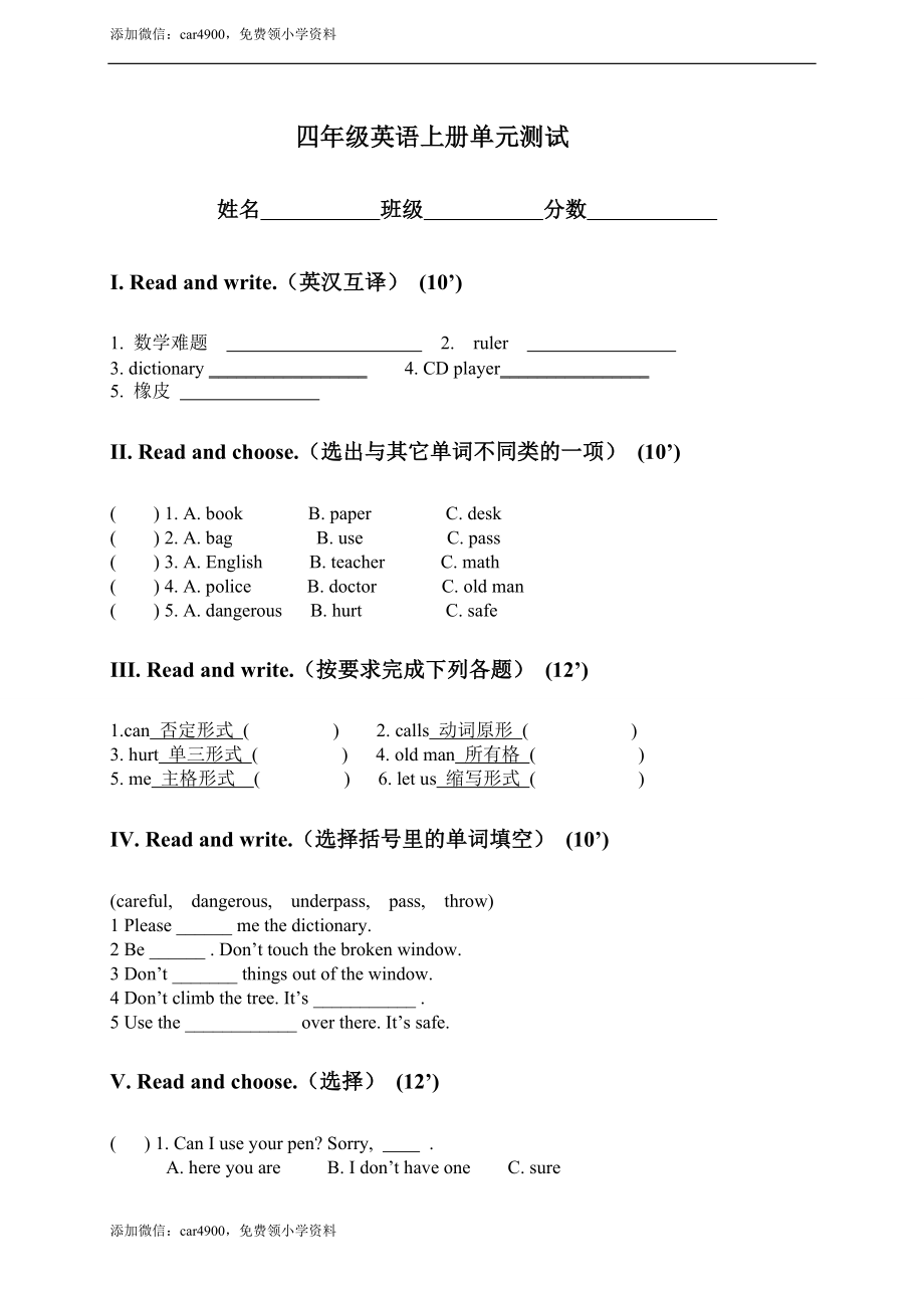 （人教新起点）四年级英语上册单元测试(1).doc_第1页