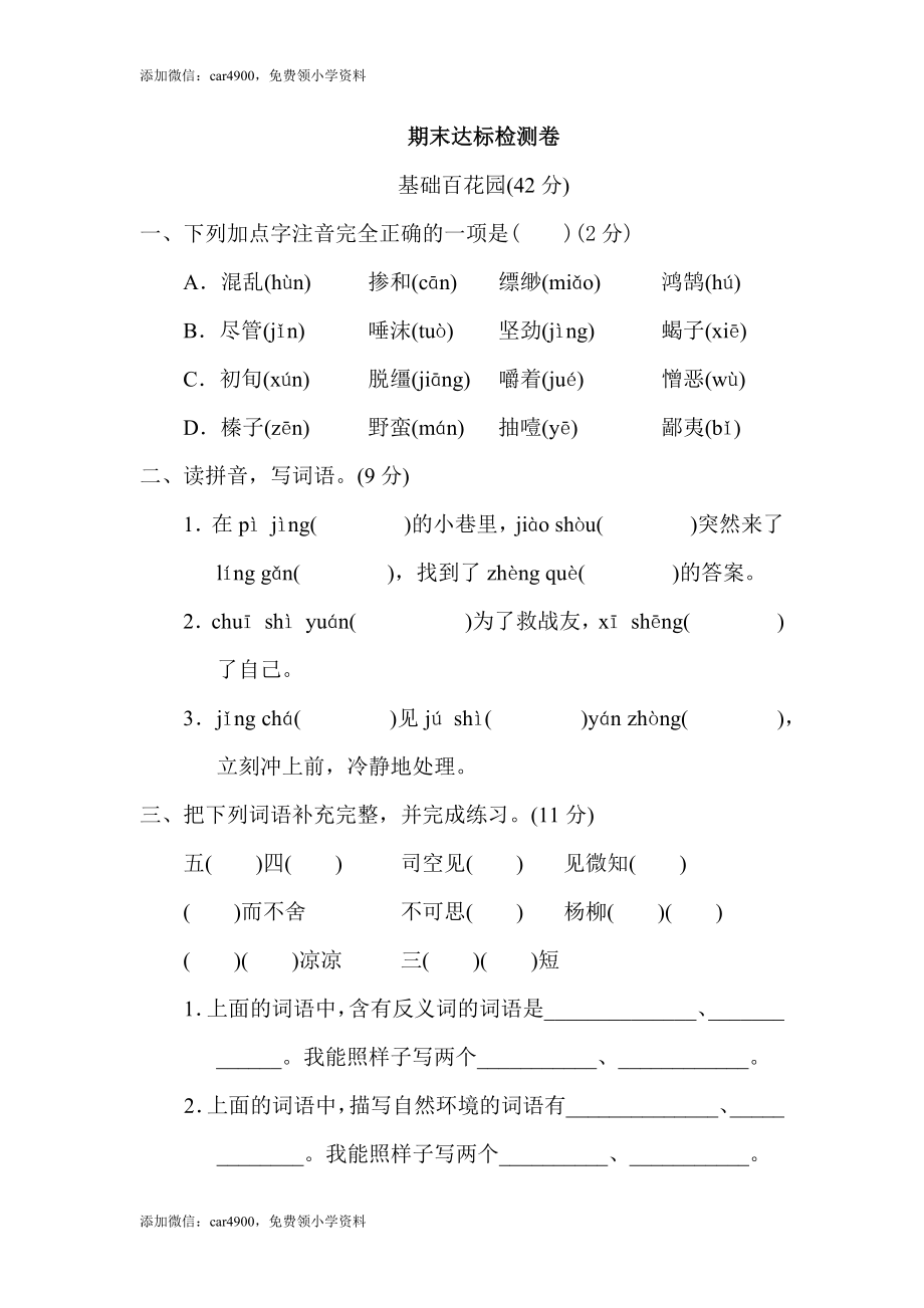 精品：2020人教部编版六年级语文下册期末试卷（2）（含答案）.docx_第1页