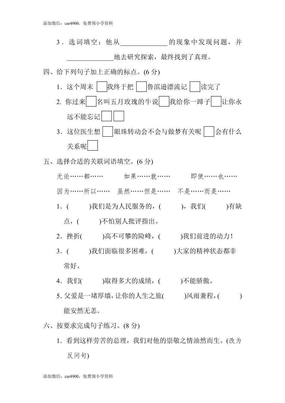 精品：2020人教部编版六年级语文下册期末试卷（2）（含答案）.docx_第2页