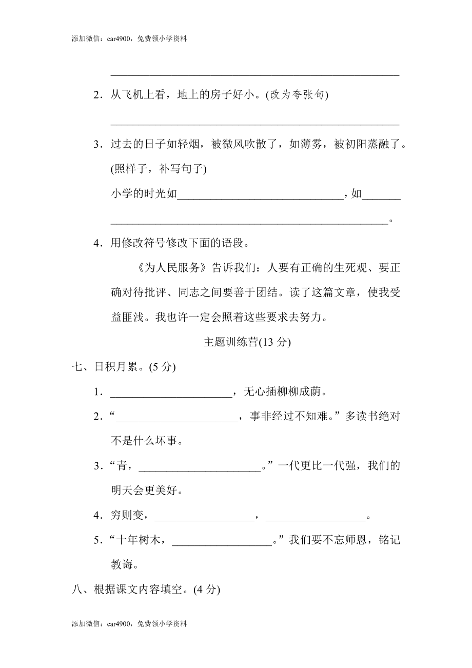 精品：2020人教部编版六年级语文下册期末试卷（2）（含答案）.docx_第3页