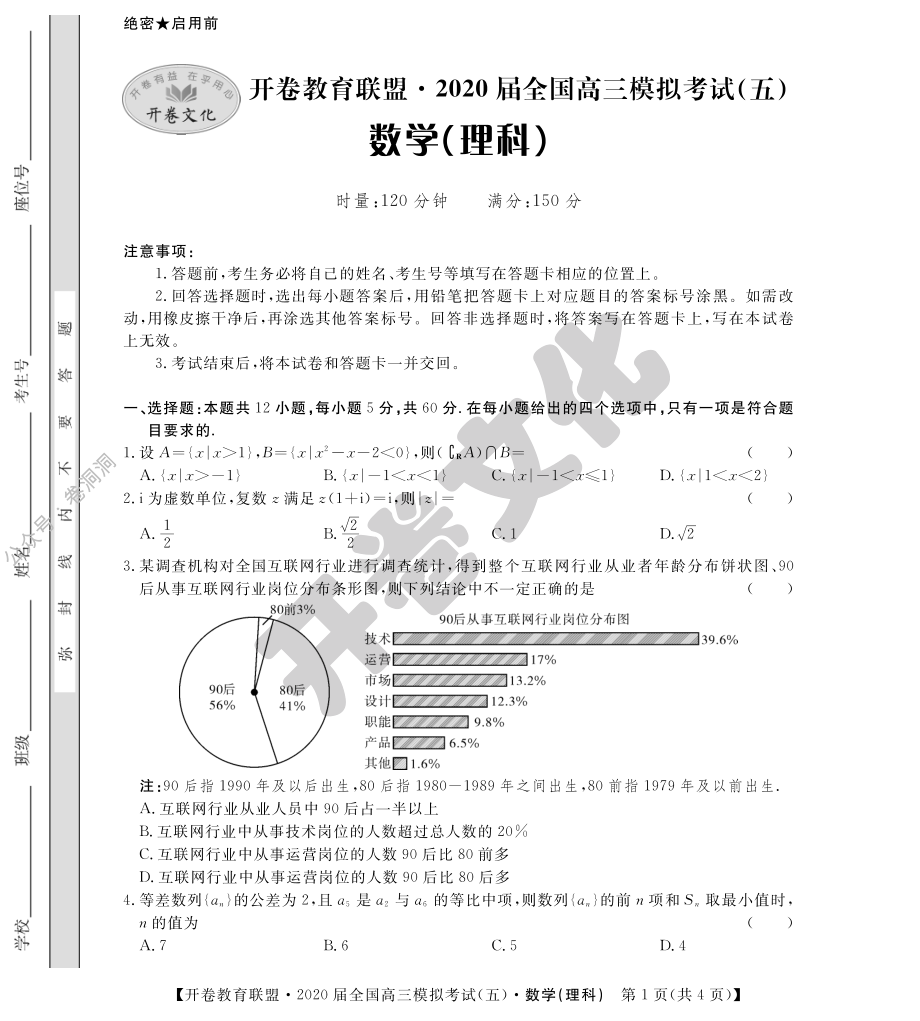 理科数学（五）.pdf_第1页