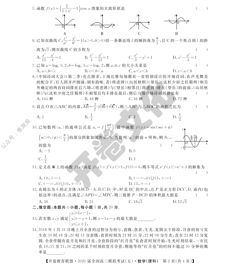 理科数学（五）.pdf_第2页