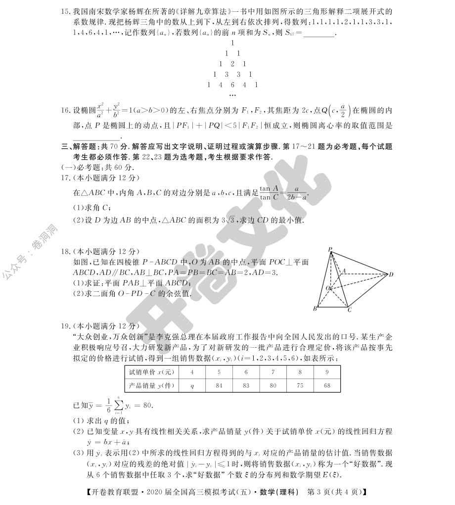 理科数学（五）.pdf_第3页