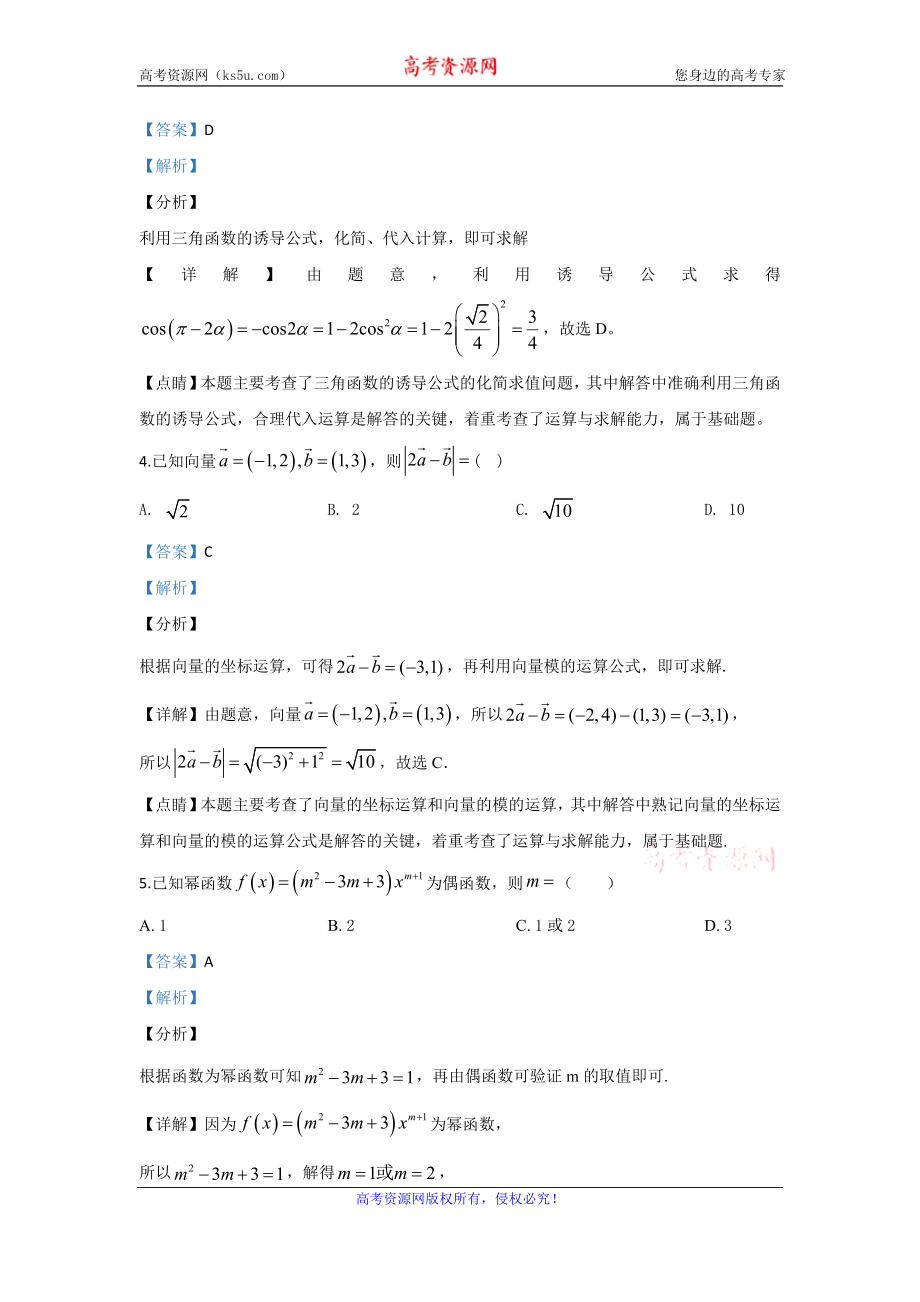 甘肃省武威市第一中学2020届高三上学期10月阶段性考试数学（文）试题 Word版含解析.doc_第2页