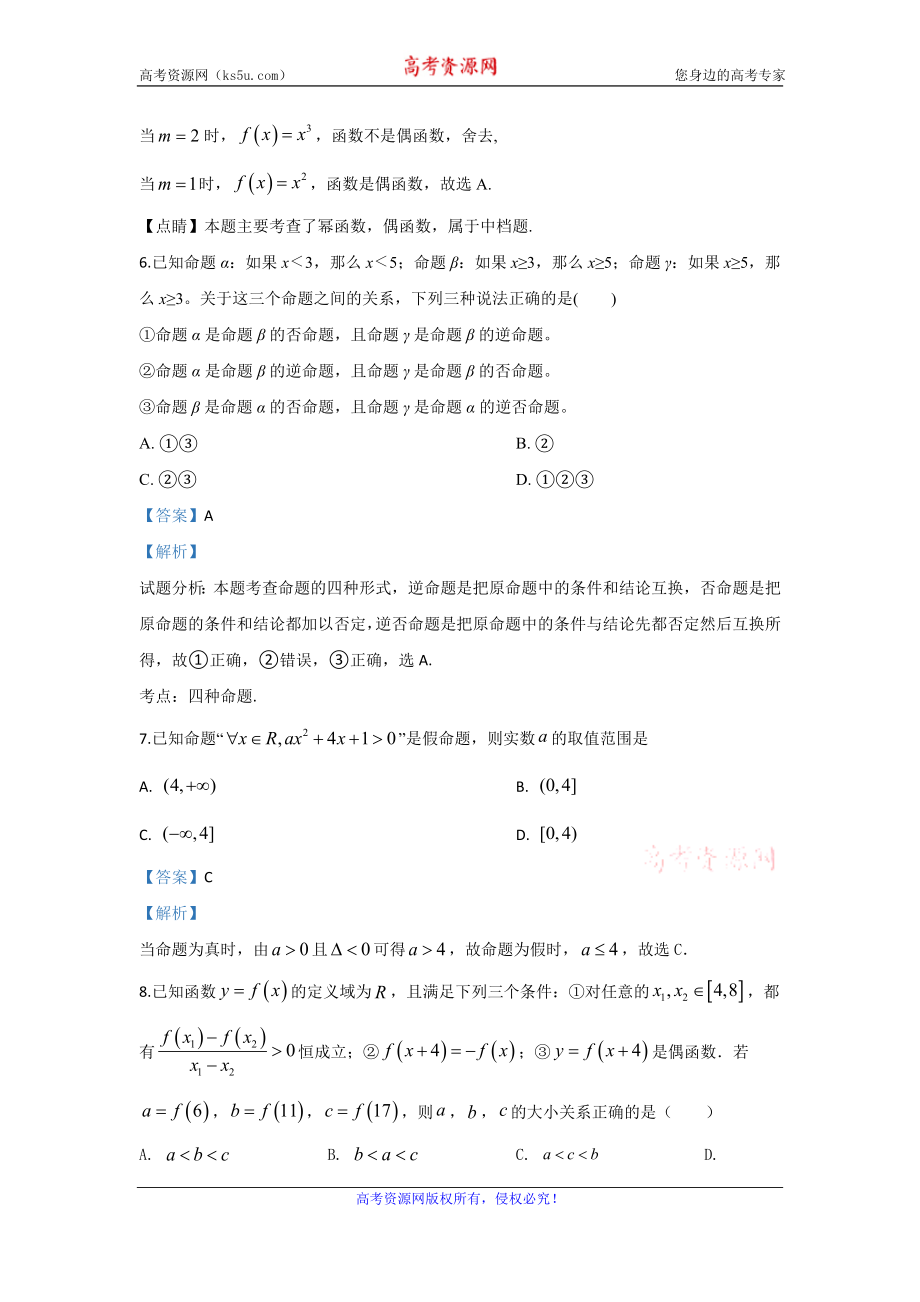 甘肃省武威市第一中学2020届高三上学期10月阶段性考试数学（文）试题 Word版含解析.doc_第3页