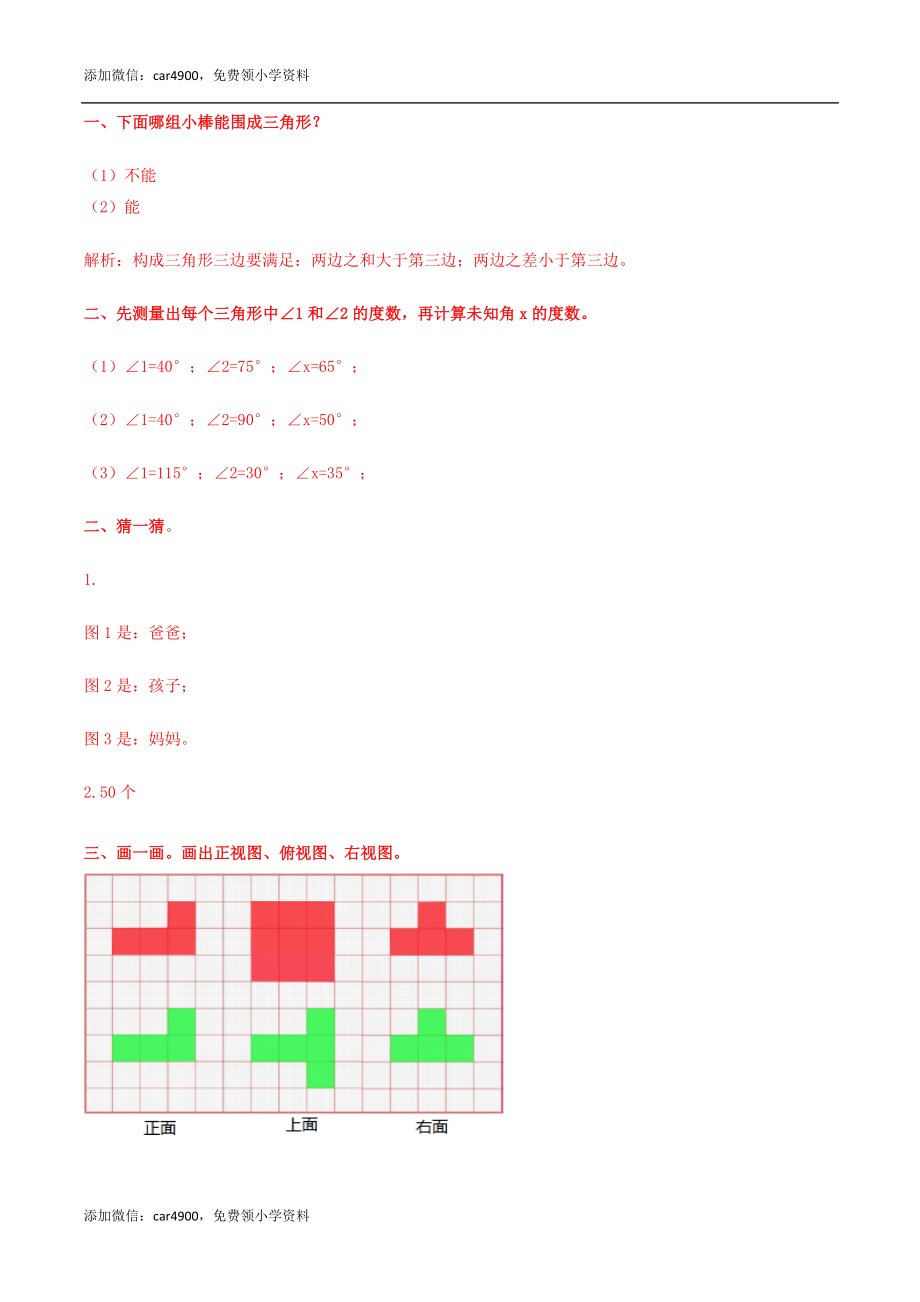 六年级数学下册第6单元（二）第1课时 图形的认识（同步练习）冀教版.docx_第3页