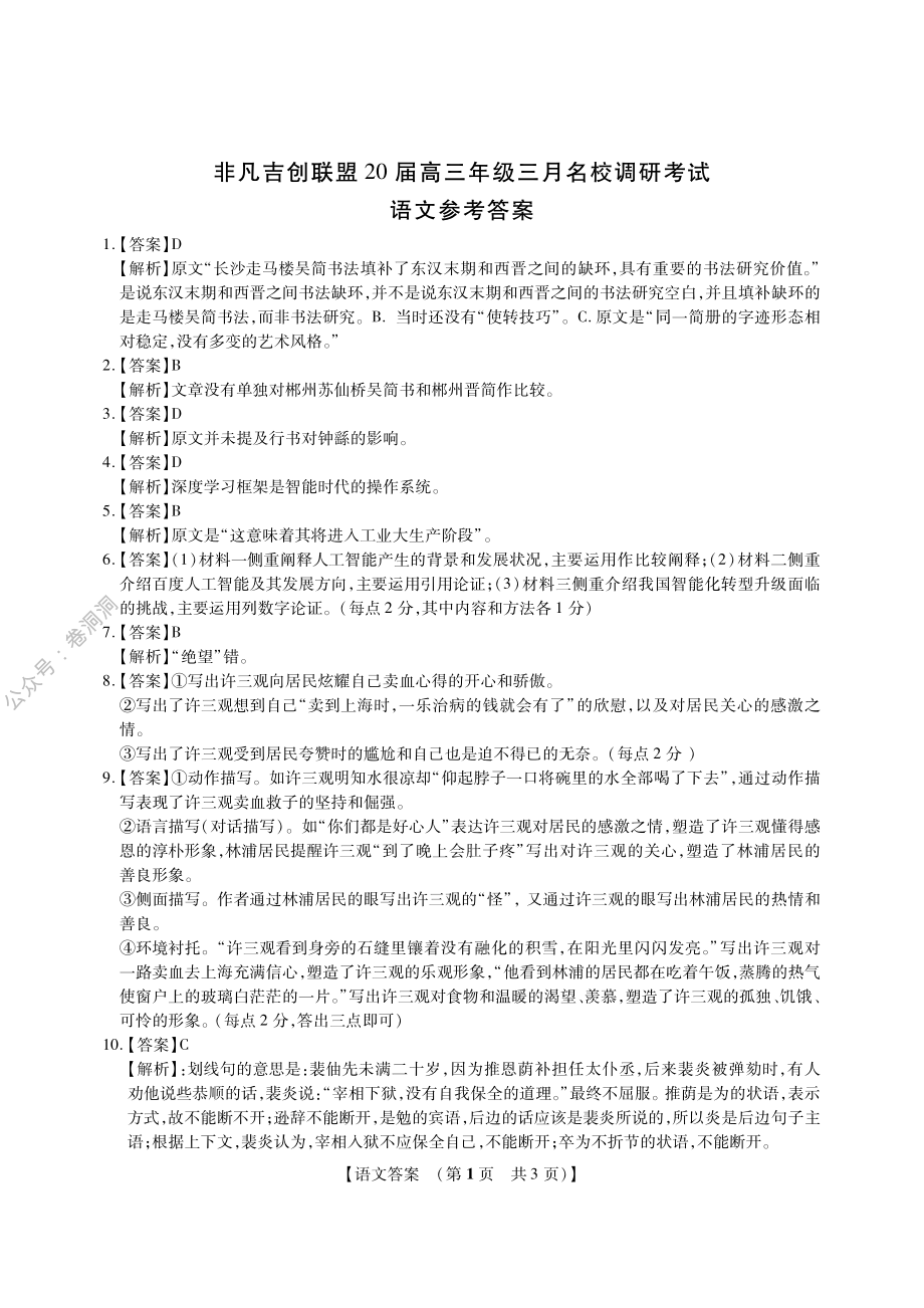 语文答案.pdf_第1页