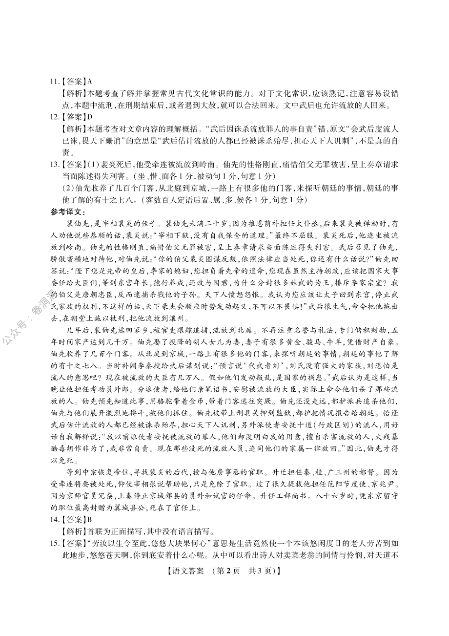 语文答案.pdf_第2页