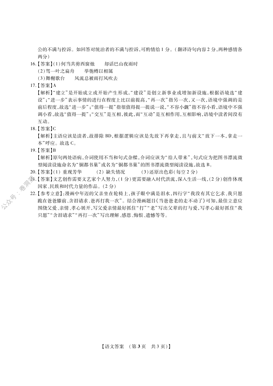 语文答案.pdf_第3页