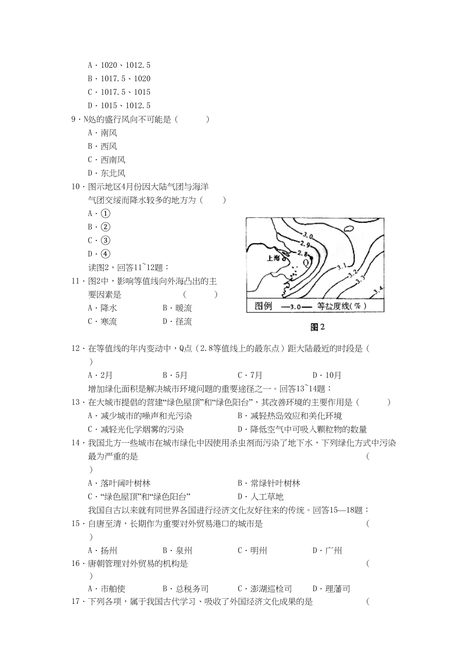 2002年山西高考文科综合真题及答案.doc_第2页