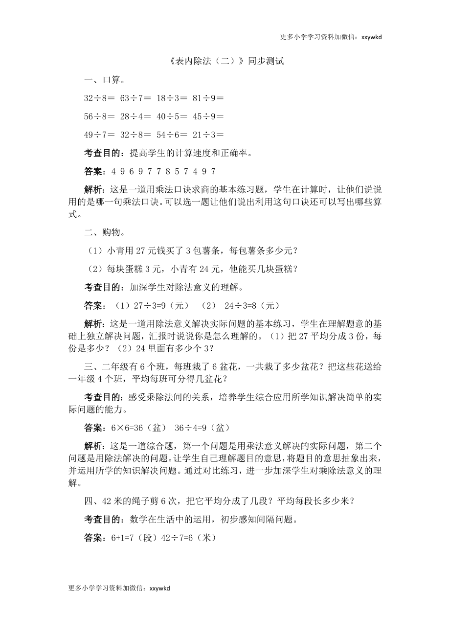 同步测试-表内除法（二）（含答案解析）（顶呱呱教育）.docx_第1页