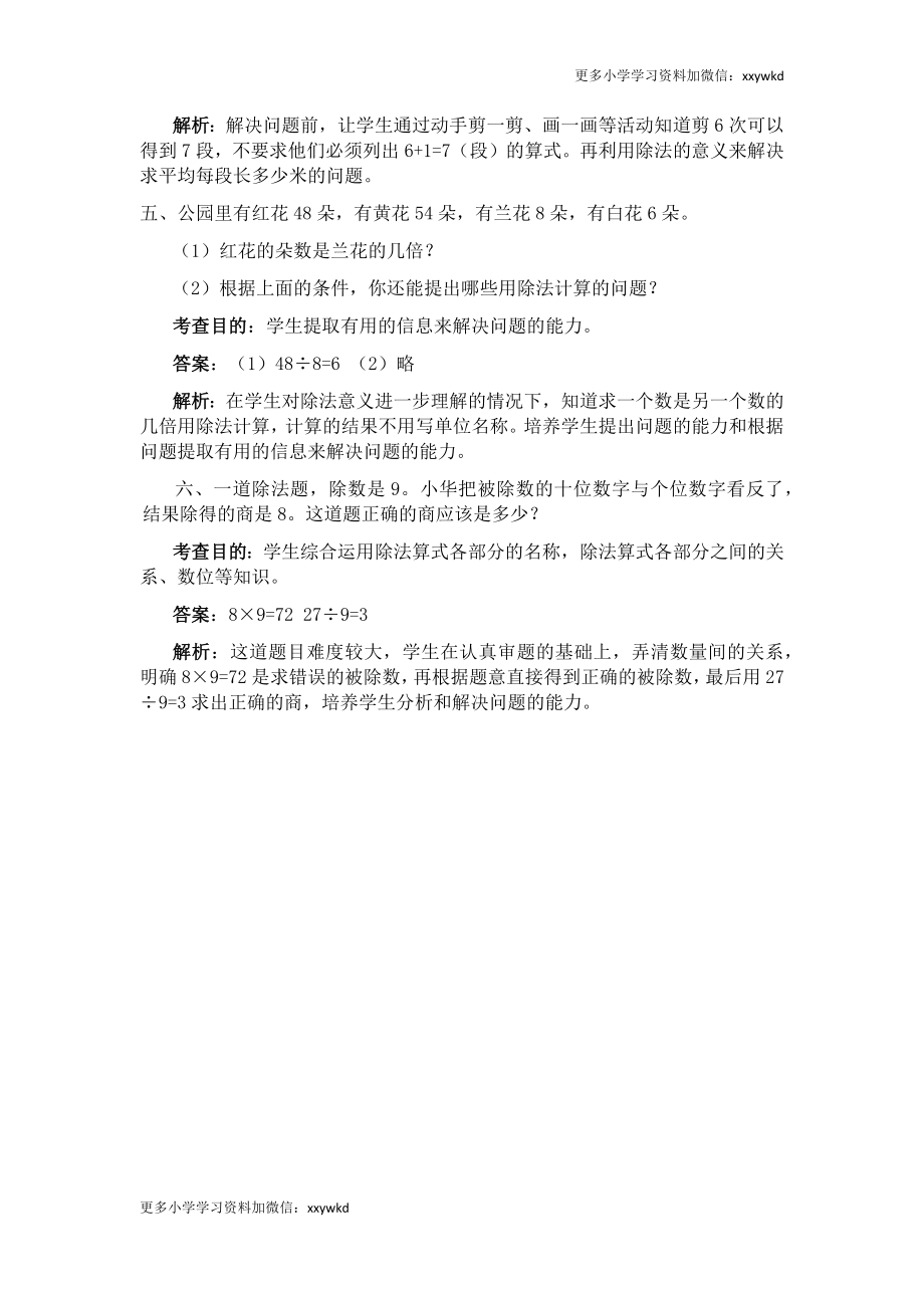 同步测试-表内除法（二）（含答案解析）（顶呱呱教育）.docx_第2页