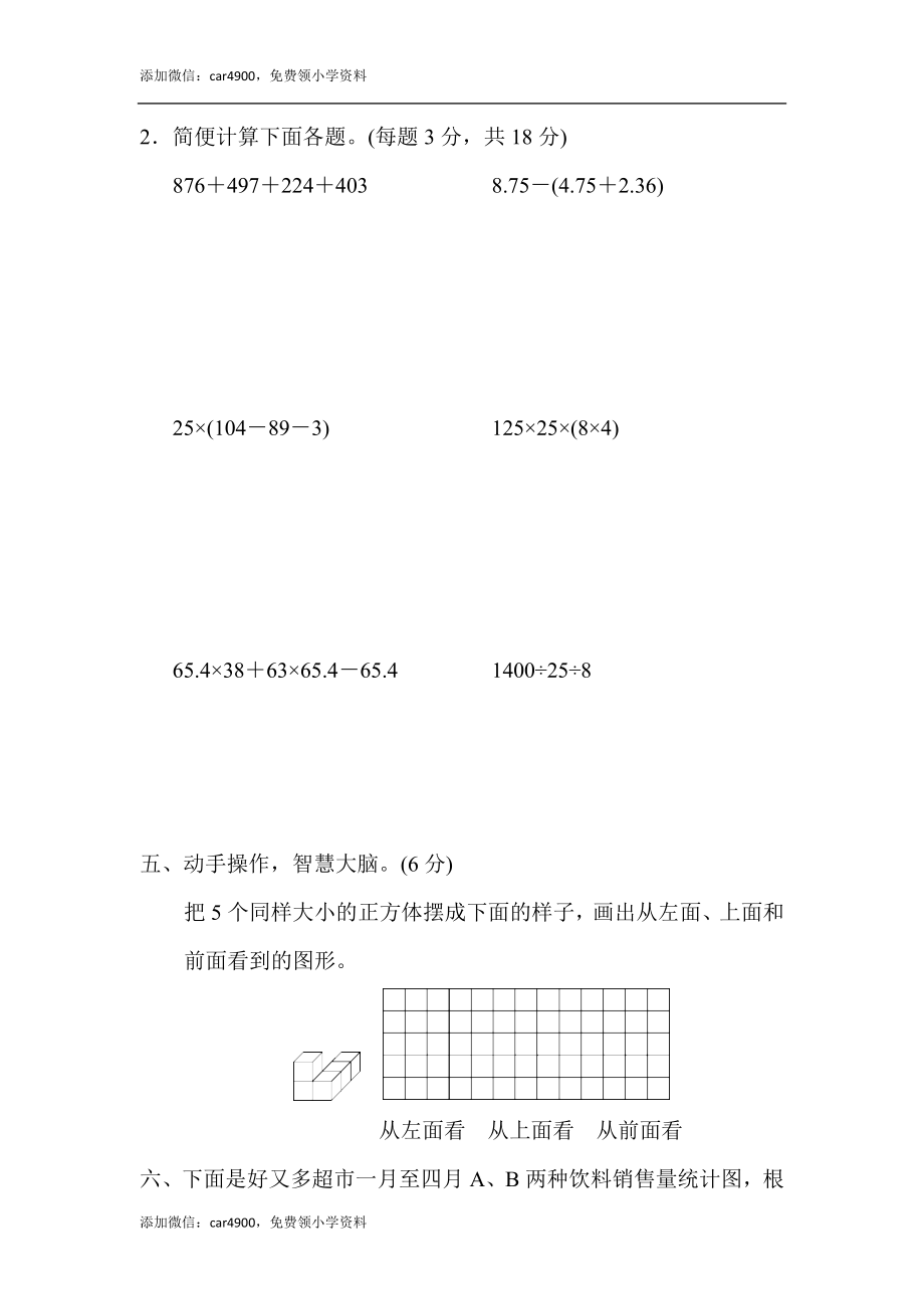 黄冈市名校期末测试卷.docx_第3页