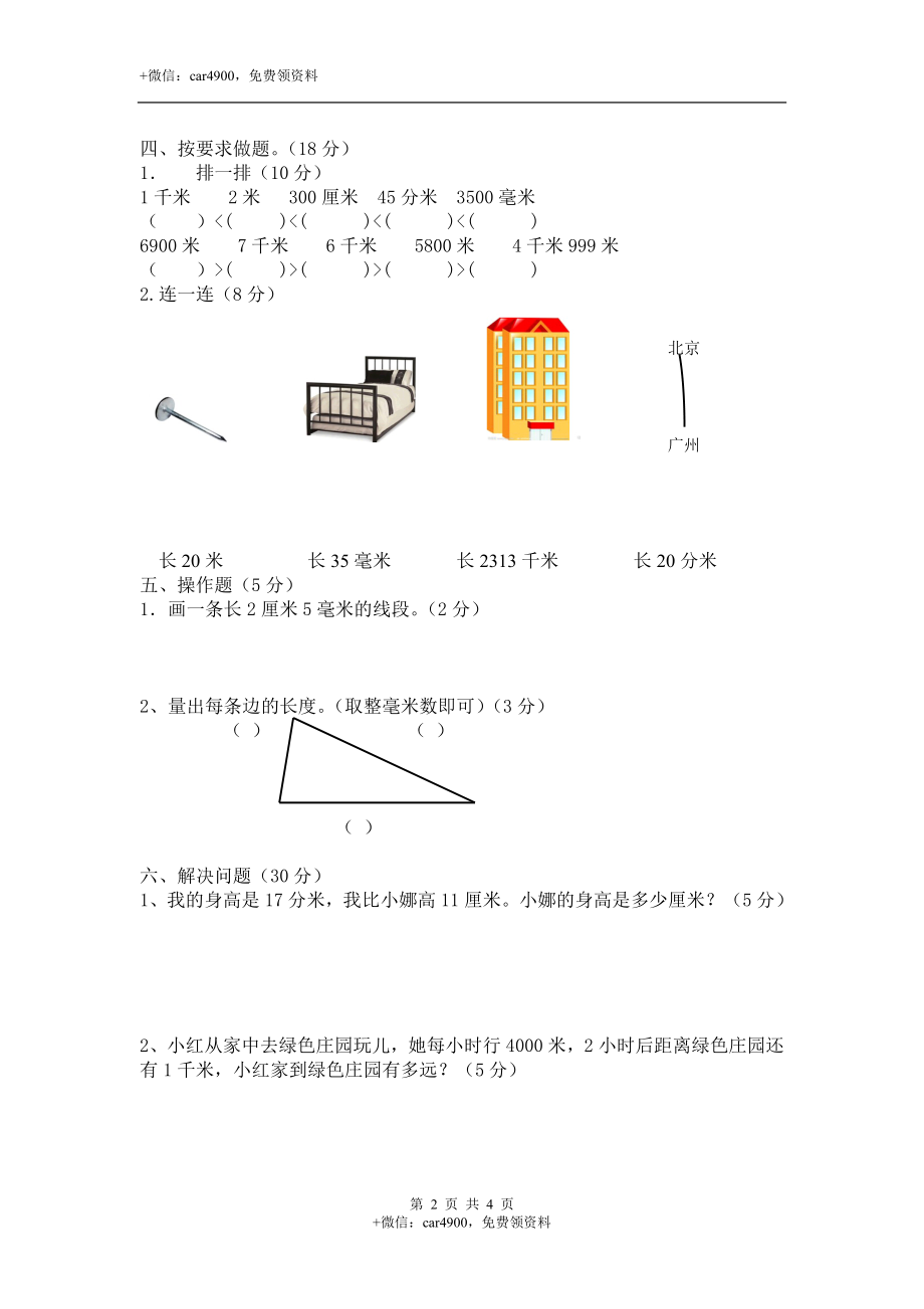 三（下）冀教版数学第四单元检测卷.1.docx_第2页