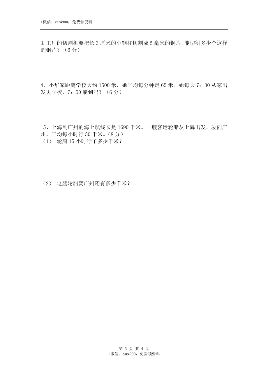 三（下）冀教版数学第四单元检测卷.1.docx_第3页