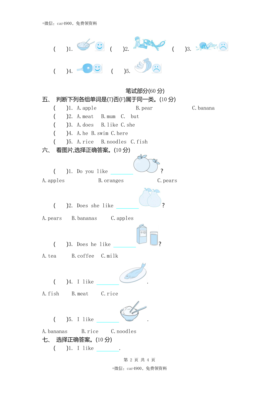 三（下）外研版英语 Module 4 模块测试 .docx_第2页