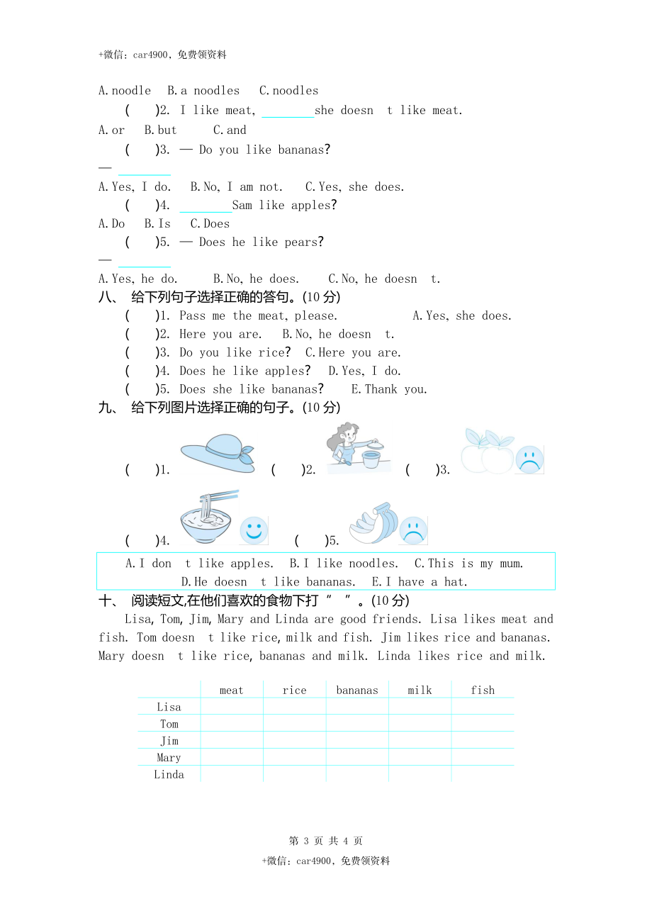 三（下）外研版英语 Module 4 模块测试 .docx_第3页