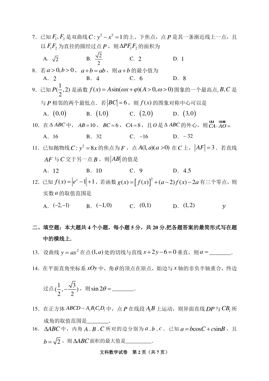 2019年长沙市高三统一检测 文科数学试卷.pdf_第3页