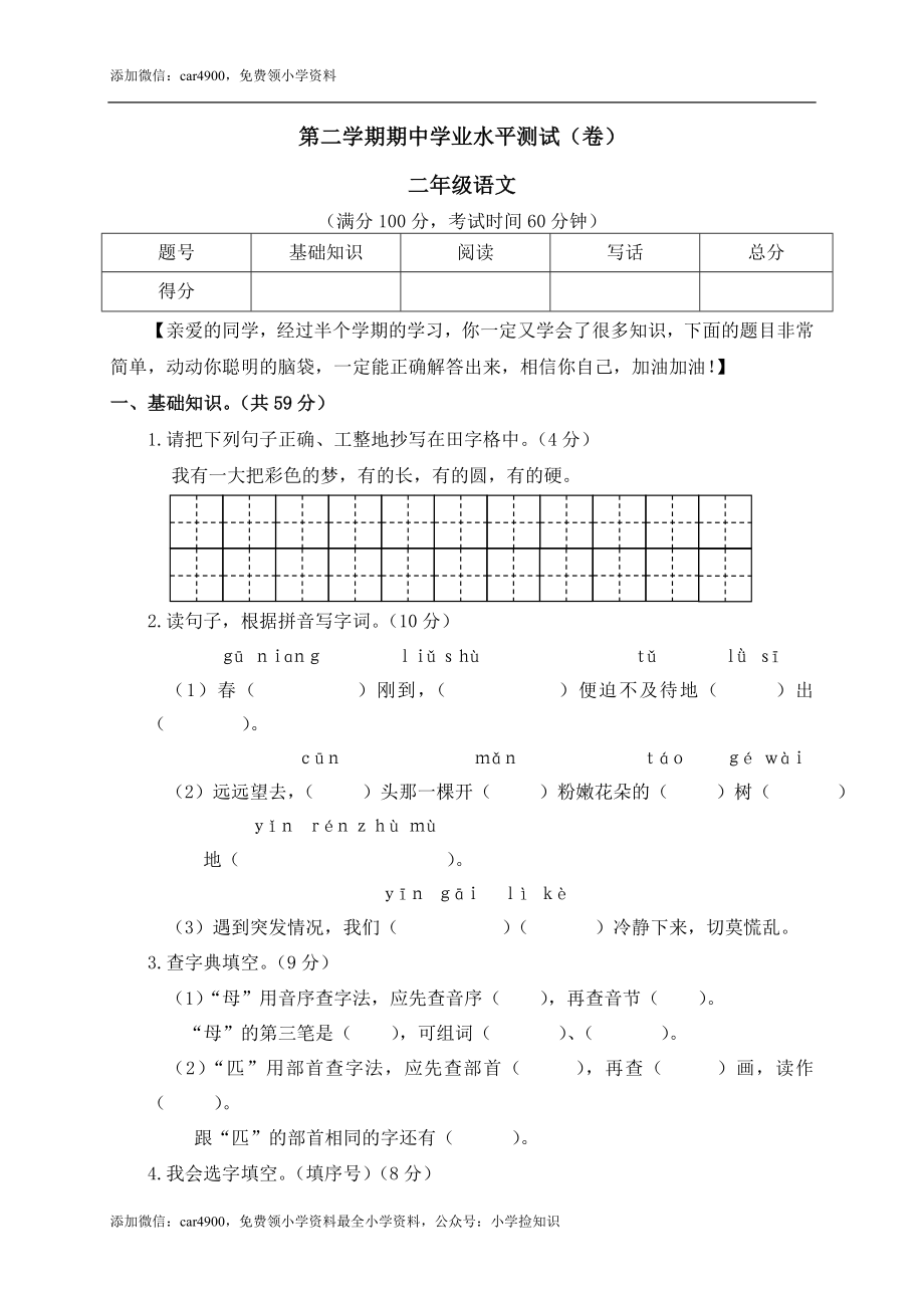 二年级下册期中试卷1 .doc_第1页