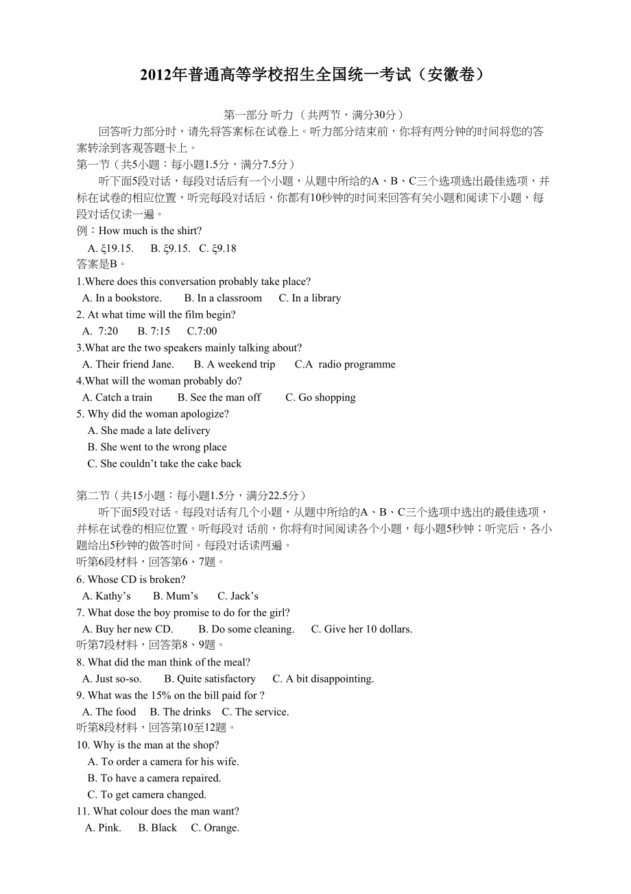 2012年高考英语真题（安徽自主命题）.doc_第1页