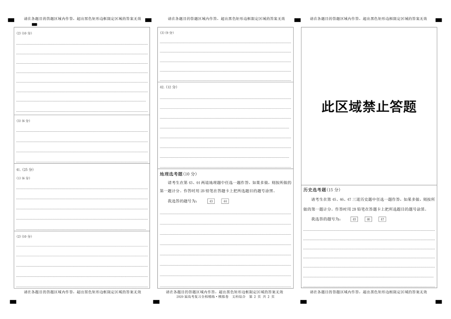 百校联盟20届模拟卷文综答题卡.pdf_第2页