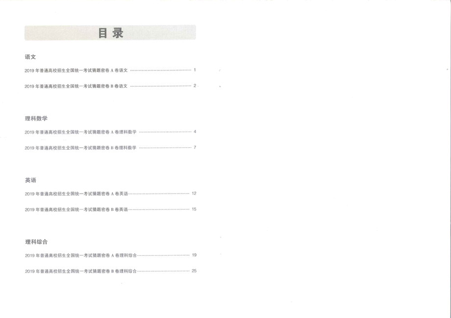 猜题密卷答案及详解手册.pdf_第1页