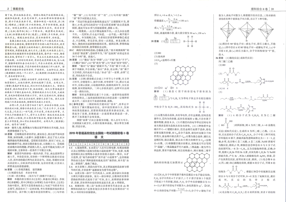 猜题密卷答案及详解手册.pdf_第3页