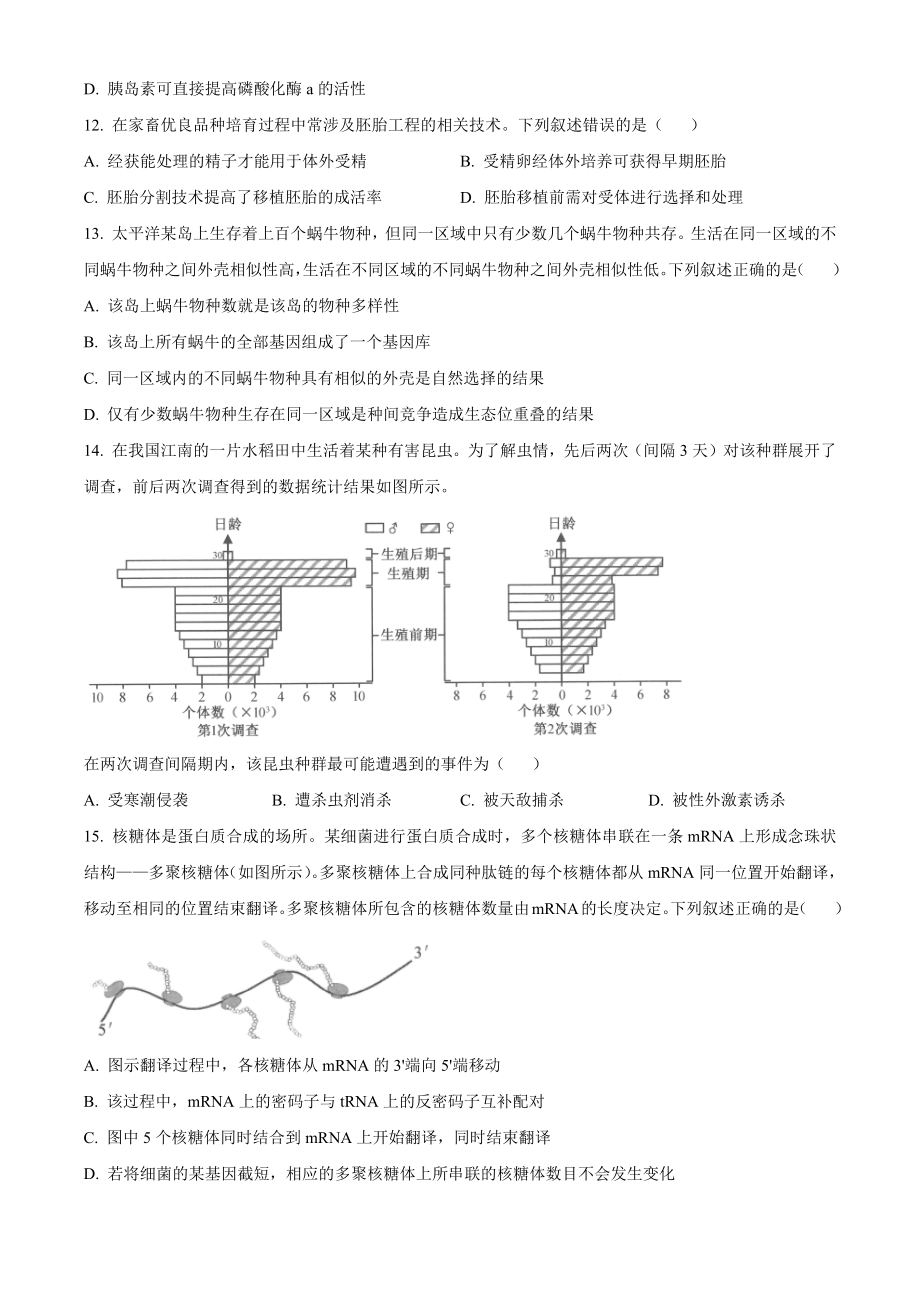 2023年1月浙江省普通高校招生选考科目考试生物试题（原卷版）.docx_第3页