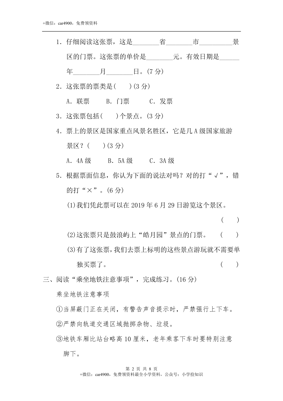 期末非连续性文本阅读卷 (1).doc_第2页