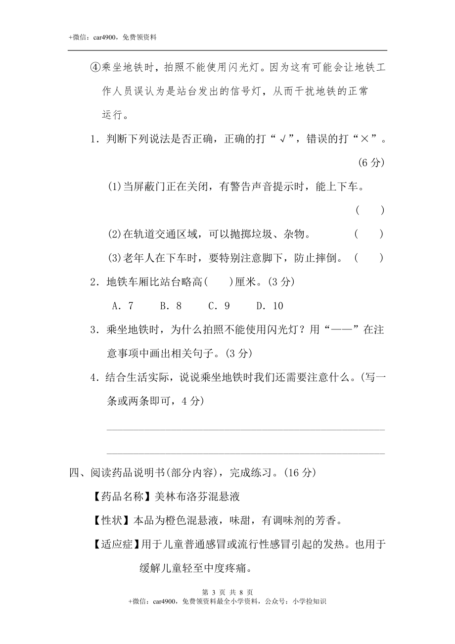 期末非连续性文本阅读卷 (1).doc_第3页