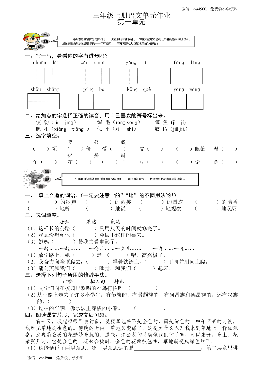 人教版三年级上册语文全套试卷.doc_第1页