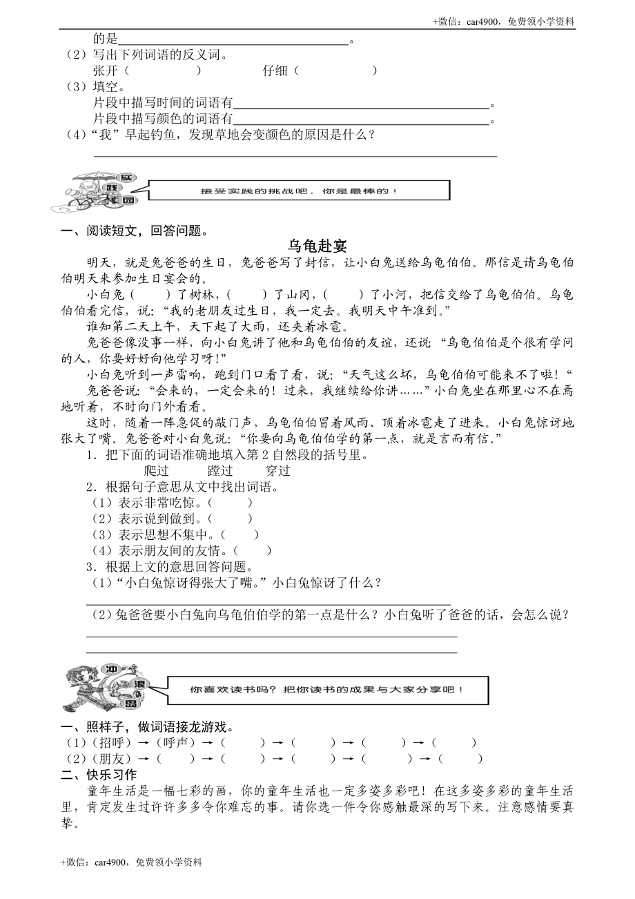 人教版三年级上册语文全套试卷.doc_第2页